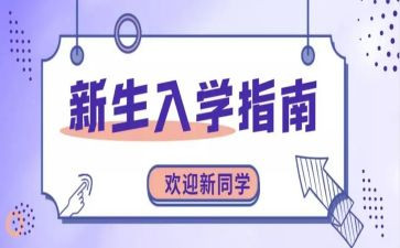 2023入学教育心得体会最新6篇