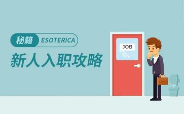 最新入职培训计划8篇