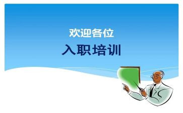 老员工入职培训心得体会5篇