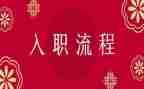新员工入职前培训心得体会7篇