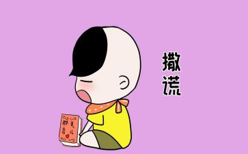 第一次撒谎作文模板7篇