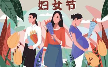 村三八节活动方案参考5篇