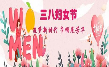 企业的三八妇女节活动方案7篇