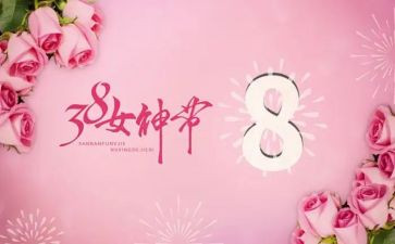 三八超市活动方案5篇