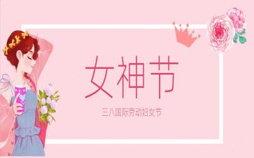 村三八节妇活动方案5篇