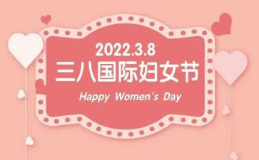 三八节特色活动策划5篇