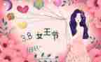 物业三八妇女节活动方案8篇