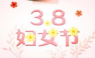 社区三八活动总结8篇
