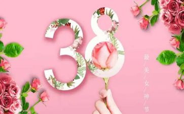 幼儿园教师庆三八活动方案7篇