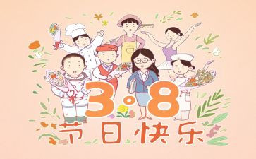 三八活动工会活动方案精选7篇
