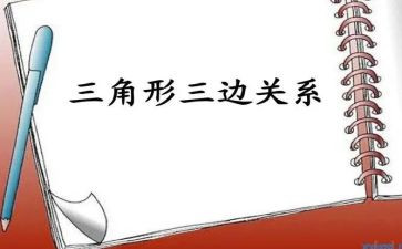 小班数学《三角形》教案6篇