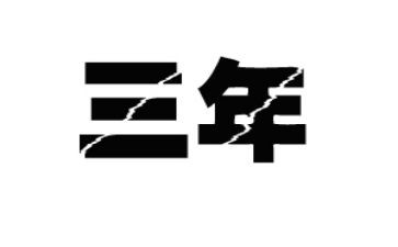 三年级作文我发现了________作文6篇