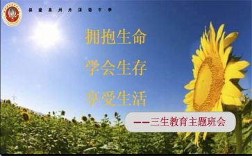 三生教育体会心得5篇