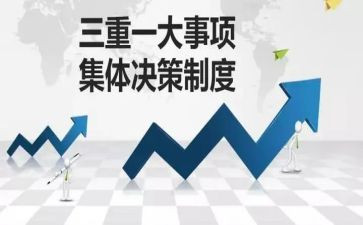 局三重一大自查报告5篇