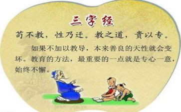 阅读三字经心得体会7篇