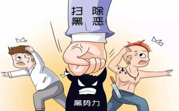 扫黑除恶专项斗争心得体会7篇