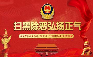 扫黑扫黑除恶心得体会8篇