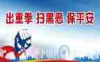 扫黑除恶自工作总结6篇