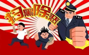 扫黑除恶工作工作计划8篇
