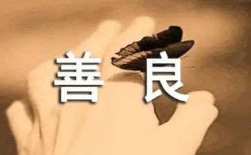 慈善演讲稿优秀8篇