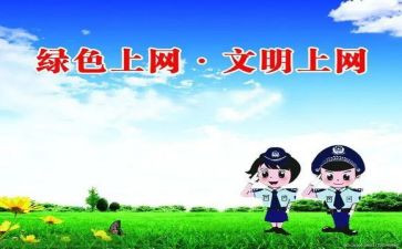 安全上网教案6篇