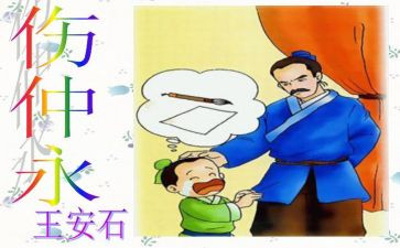 伤仲永读后感通用6篇
