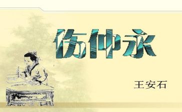 伤仲永读后感最新6篇