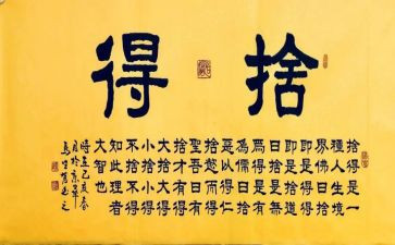舍得类作文7篇