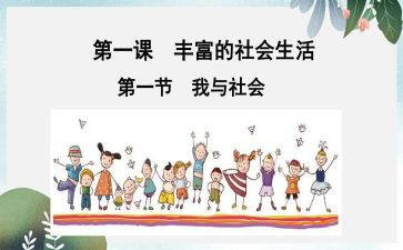 幼儿社会课教案参考5篇