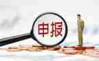 申报事迹材料通用5篇