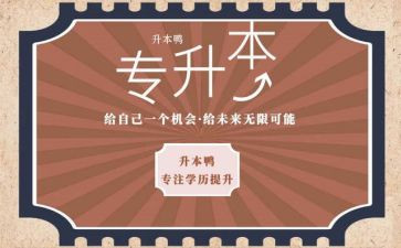 专升本入学自我鉴定优质6篇