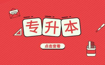 专升本鉴定表自我鉴定模板7篇