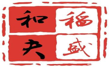 盛和塾工作总结范文优质5篇
