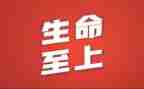 和生命至上的演讲稿7篇