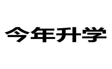 酒店升学宴活动方案7篇
