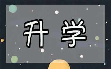 升学宴上的讲话稿6篇