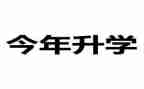 酒店升学宴活动方案7篇