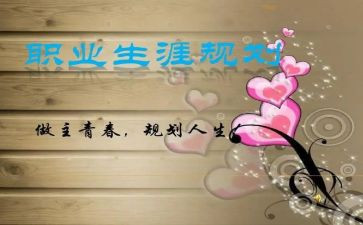 生涯规划周的心得体会通用5篇
