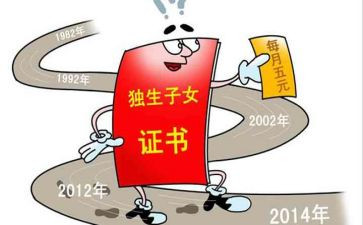 独生子女作文8篇