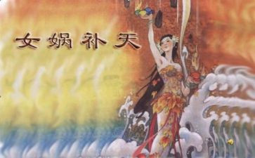 神话的故事读后感优质7篇