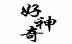 我神奇的探险之旅作文400字最新5篇