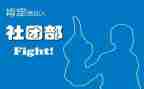 学生社团部门月总结6篇