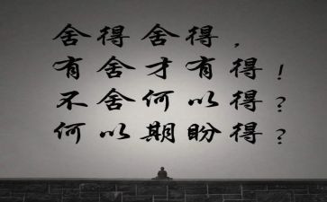 舍与得演讲稿400字7篇