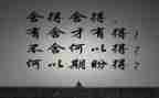 舍与得演讲稿400字7篇