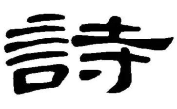 诗歌伴我成长作文优质7篇