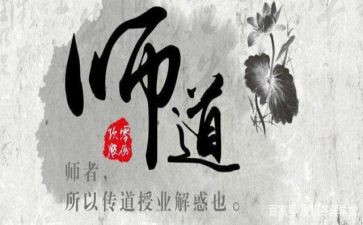 职业教师道德规范心得体会5篇