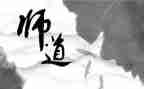 教师道德模范事迹材料范文3000字5篇