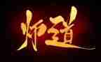 职业教师道德规范心得体会通用8篇