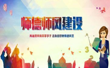 师德月活动总结推荐8篇