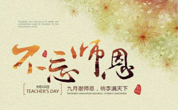 师恩类的作文参考6篇